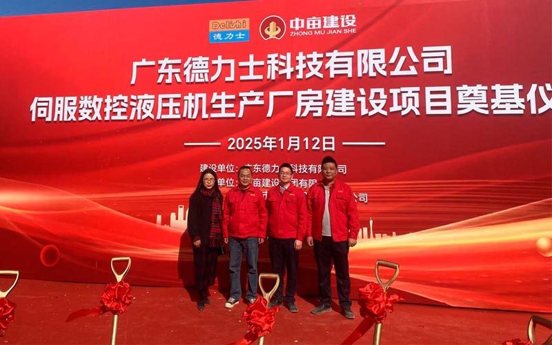 hydraulic machine factory groundbreaking